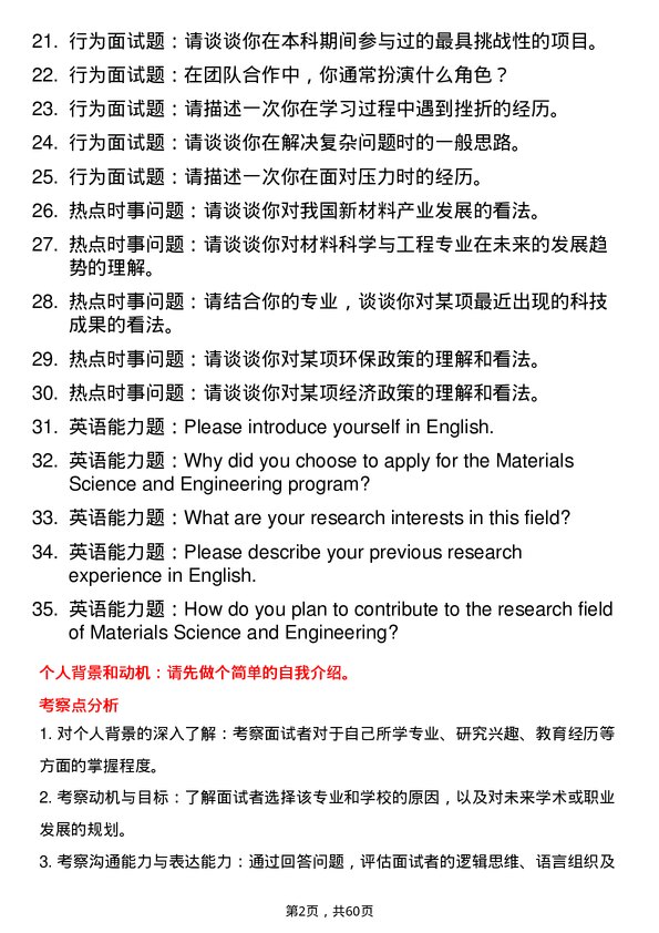 35道长春理工大学材料科学与工程专业研究生复试面试题及参考回答含英文能力题