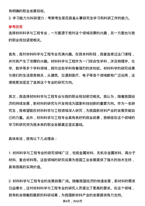 35道长春理工大学材料科学与工程专业研究生复试面试题及参考回答含英文能力题