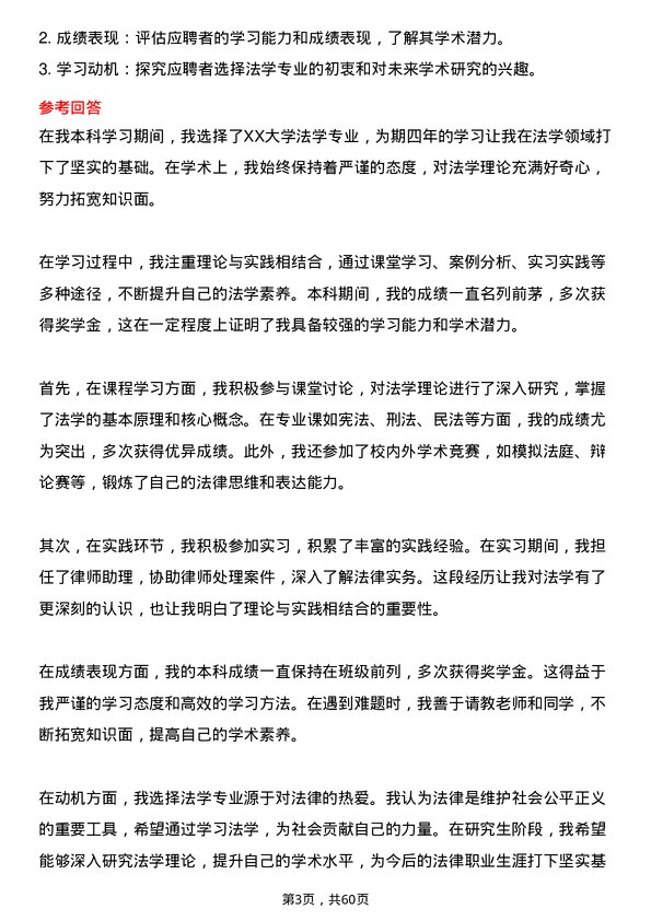 35道长春理工大学法学专业研究生复试面试题及参考回答含英文能力题