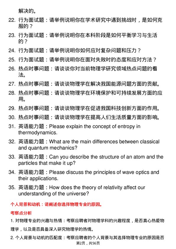 35道长春理工大学物理学专业研究生复试面试题及参考回答含英文能力题