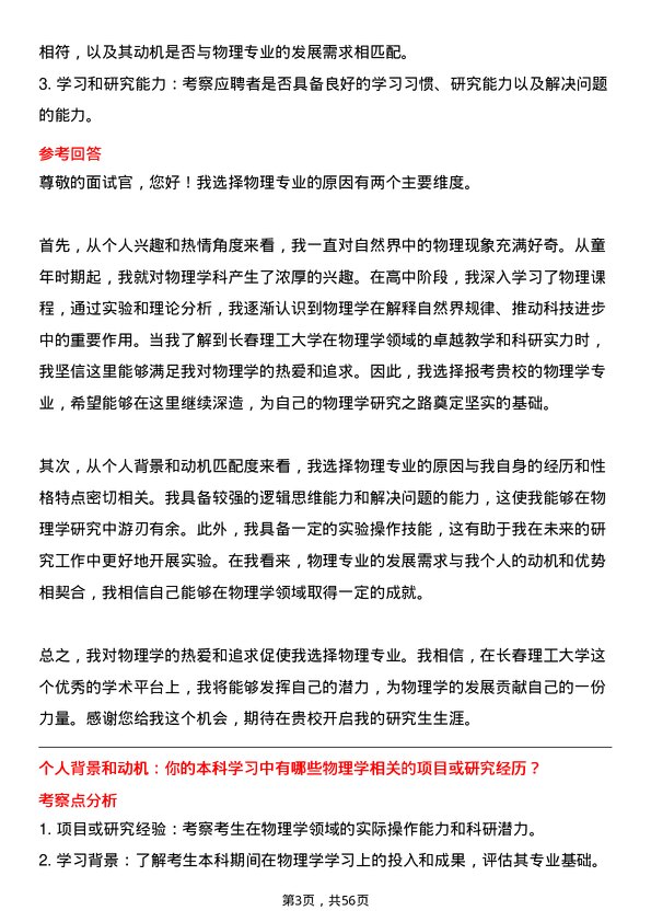 35道长春理工大学物理学专业研究生复试面试题及参考回答含英文能力题