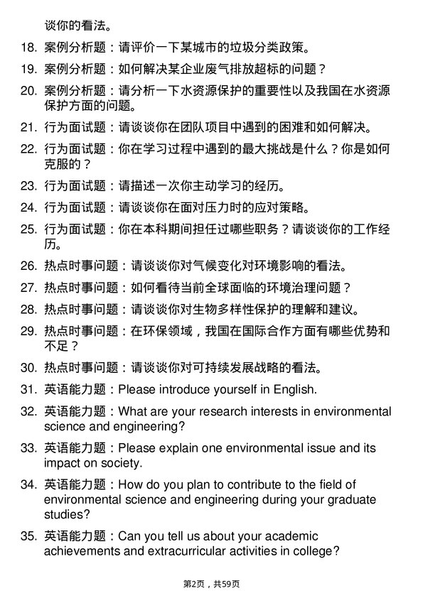 35道长春理工大学环境科学与工程专业研究生复试面试题及参考回答含英文能力题