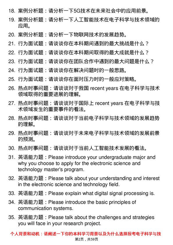 35道长春理工大学电子科学与技术专业研究生复试面试题及参考回答含英文能力题