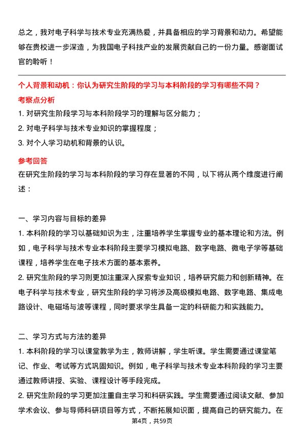 35道长春理工大学电子科学与技术专业研究生复试面试题及参考回答含英文能力题