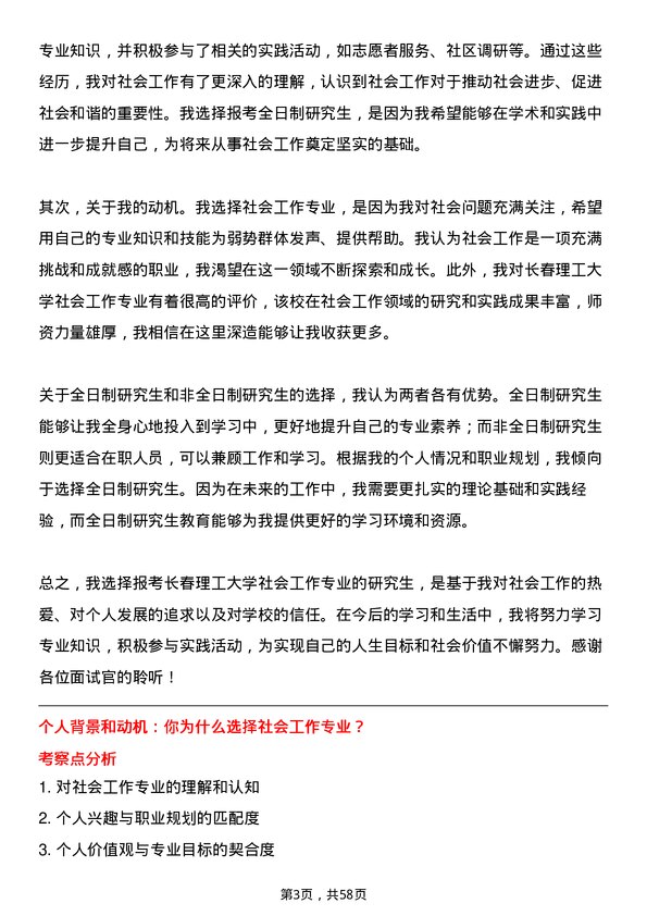 35道长春理工大学社会工作专业研究生复试面试题及参考回答含英文能力题