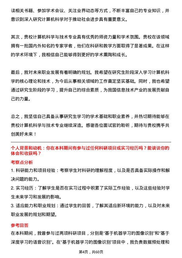 35道长春理工大学计算机科学与技术专业研究生复试面试题及参考回答含英文能力题