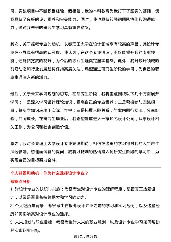 35道长春理工大学设计专业研究生复试面试题及参考回答含英文能力题