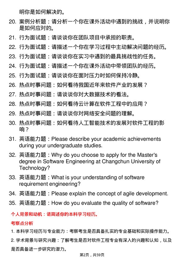 35道长春理工大学软件工程专业研究生复试面试题及参考回答含英文能力题