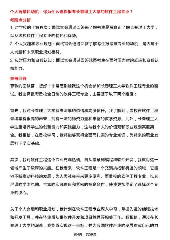 35道长春理工大学软件工程专业研究生复试面试题及参考回答含英文能力题