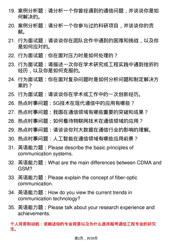 35道长春理工大学通信工程（含宽带网络、移动通信等）专业研究生复试面试题及参考回答含英文能力题