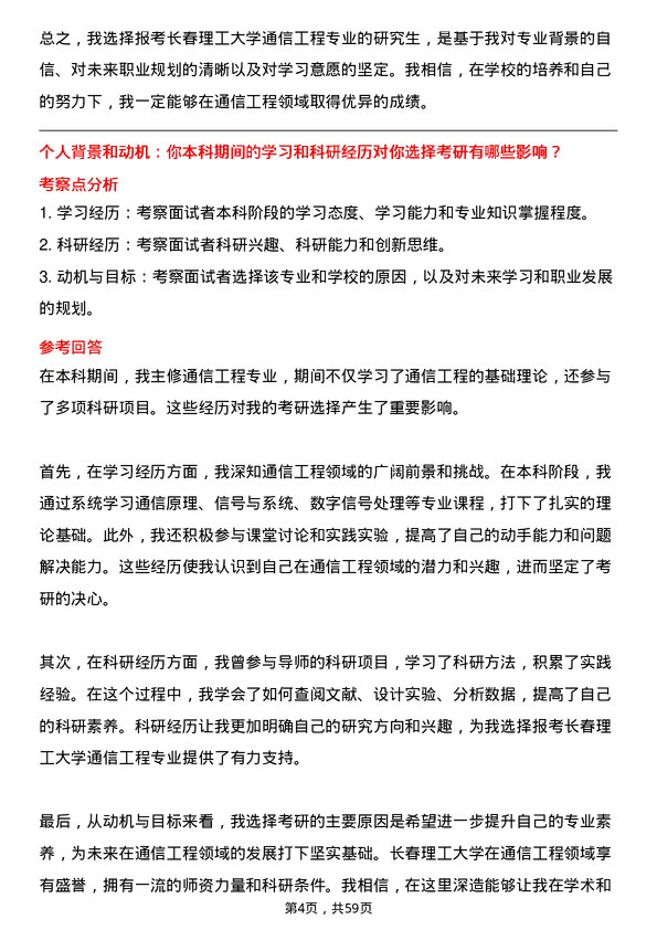 35道长春理工大学通信工程（含宽带网络、移动通信等）专业研究生复试面试题及参考回答含英文能力题