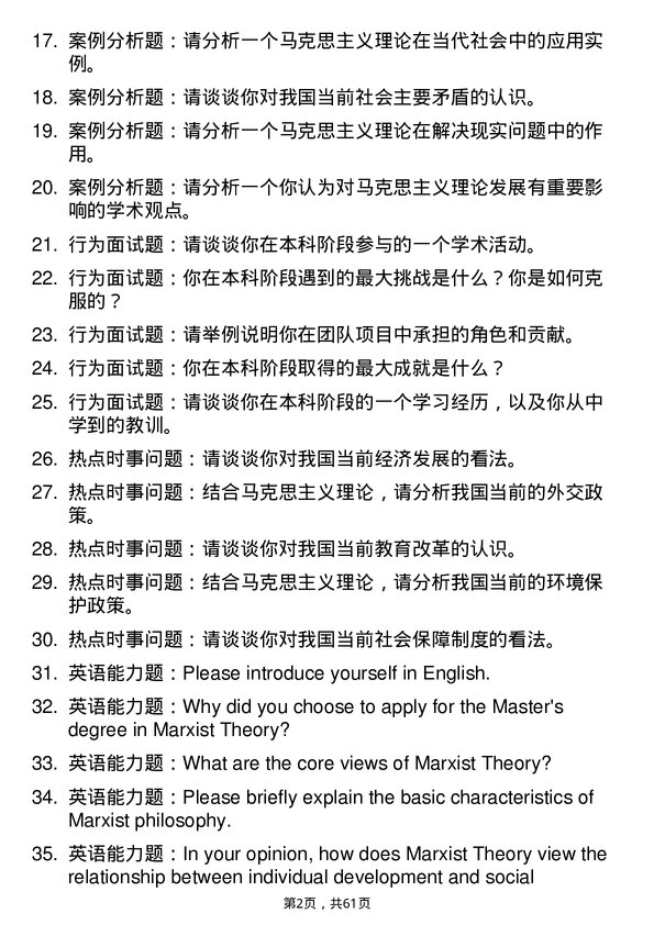 35道长春理工大学马克思主义理论专业研究生复试面试题及参考回答含英文能力题