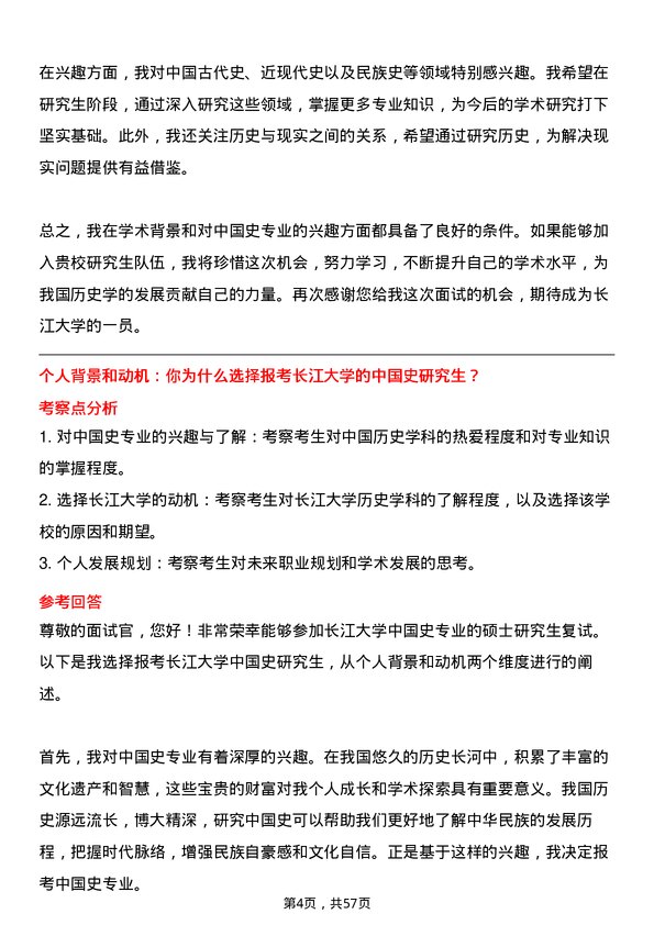 35道长江大学中国史专业研究生复试面试题及参考回答含英文能力题