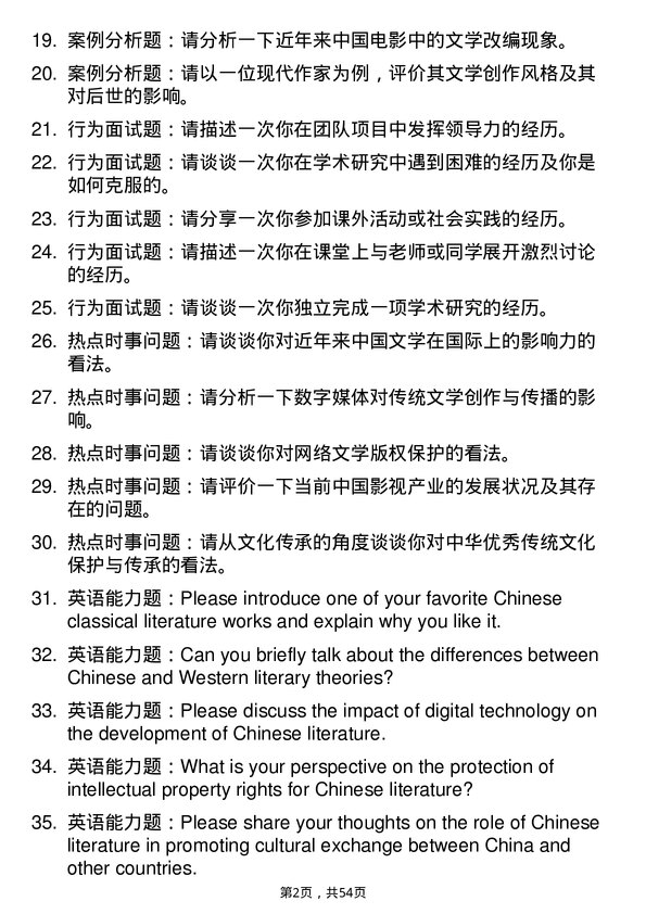 35道长江大学中国语言文学专业研究生复试面试题及参考回答含英文能力题