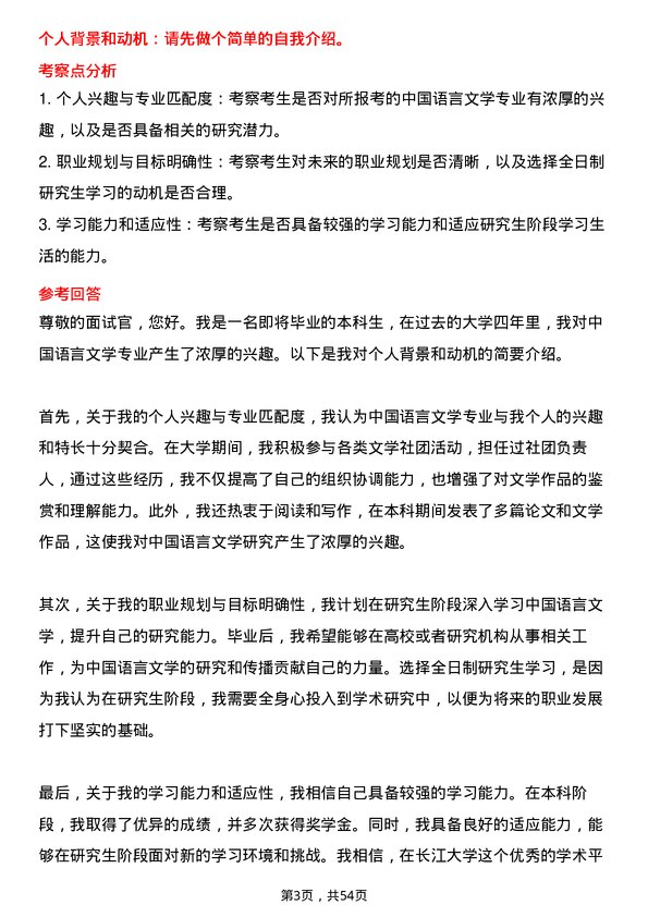 35道长江大学中国语言文学专业研究生复试面试题及参考回答含英文能力题