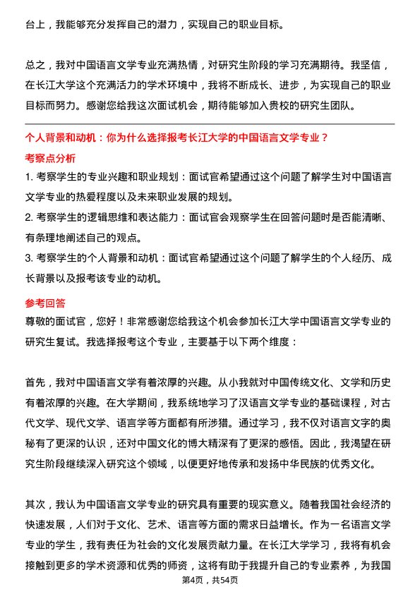 35道长江大学中国语言文学专业研究生复试面试题及参考回答含英文能力题