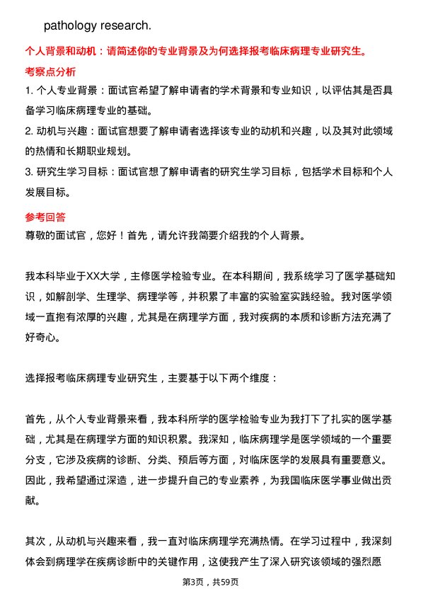 35道长江大学临床病理专业研究生复试面试题及参考回答含英文能力题