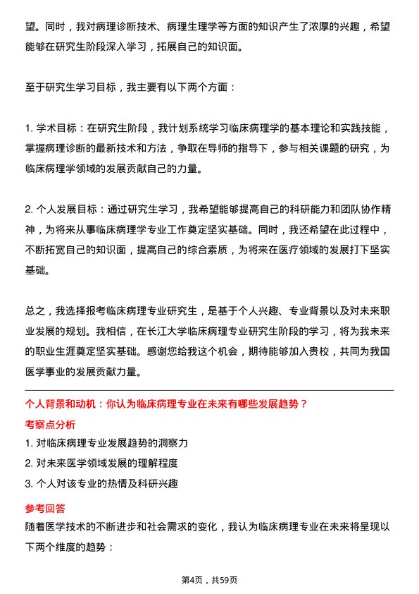 35道长江大学临床病理专业研究生复试面试题及参考回答含英文能力题