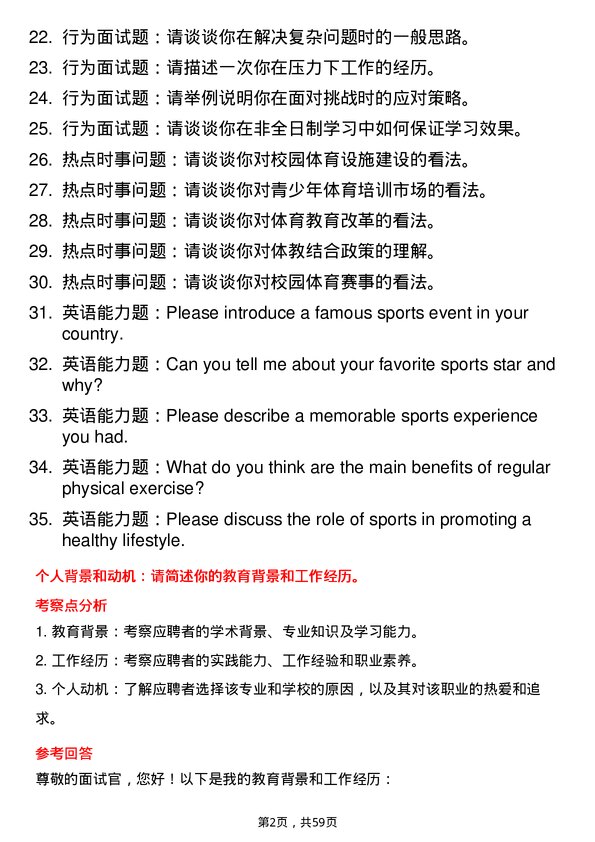 35道长江大学体育教学专业研究生复试面试题及参考回答含英文能力题