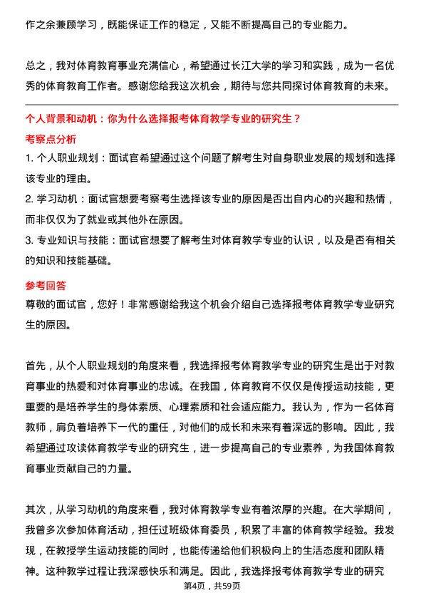 35道长江大学体育教学专业研究生复试面试题及参考回答含英文能力题