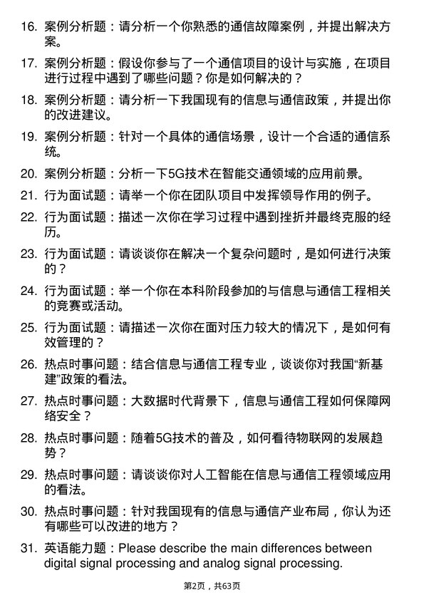 35道长江大学信息与通信工程专业研究生复试面试题及参考回答含英文能力题