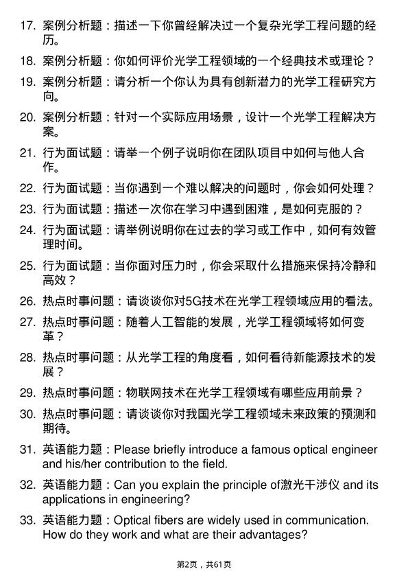 35道长江大学光学工程专业研究生复试面试题及参考回答含英文能力题