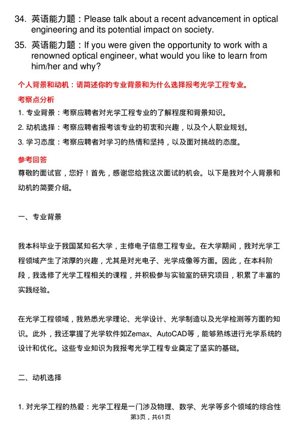 35道长江大学光学工程专业研究生复试面试题及参考回答含英文能力题