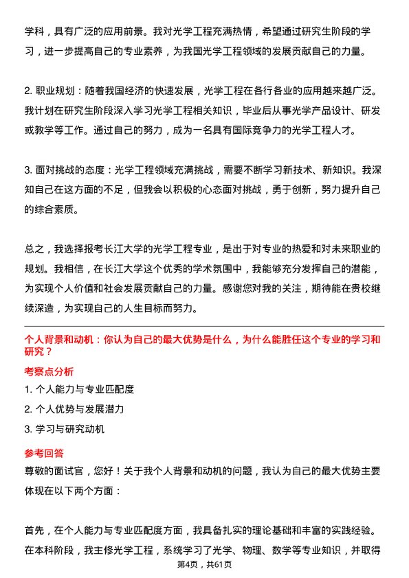 35道长江大学光学工程专业研究生复试面试题及参考回答含英文能力题