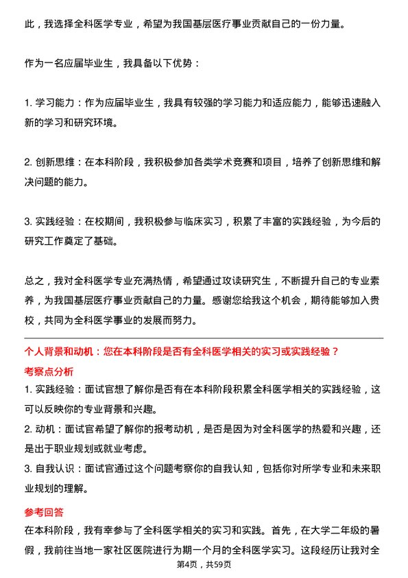 35道长江大学全科医学专业研究生复试面试题及参考回答含英文能力题