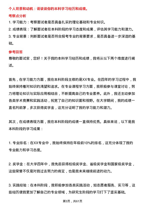 35道长江大学农林经济管理专业研究生复试面试题及参考回答含英文能力题