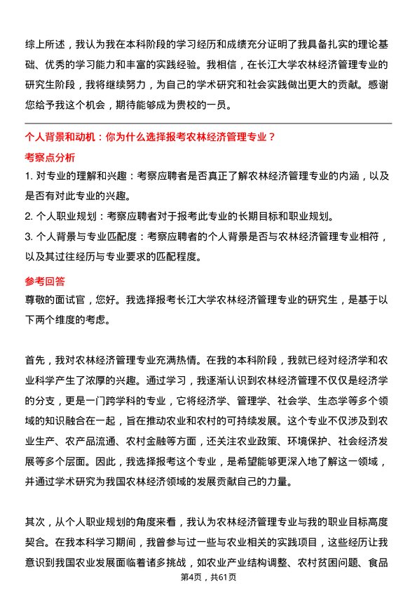 35道长江大学农林经济管理专业研究生复试面试题及参考回答含英文能力题