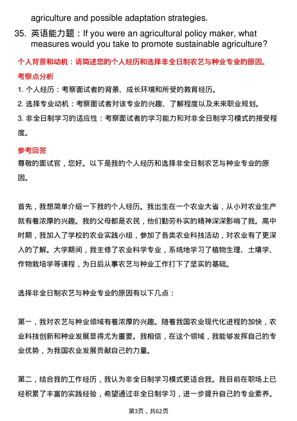 35道长江大学农艺与种业专业研究生复试面试题及参考回答含英文能力题