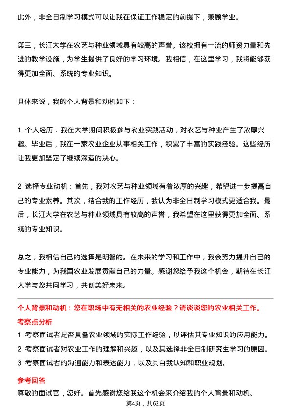 35道长江大学农艺与种业专业研究生复试面试题及参考回答含英文能力题