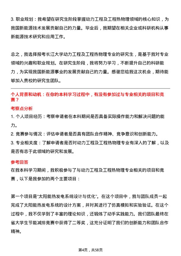 35道长江大学动力工程及工程热物理专业研究生复试面试题及参考回答含英文能力题