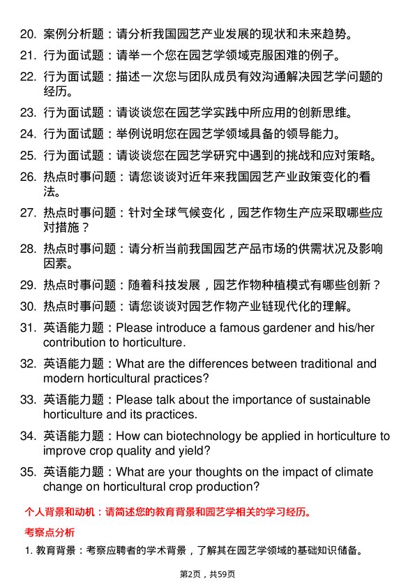 35道长江大学园艺学专业研究生复试面试题及参考回答含英文能力题