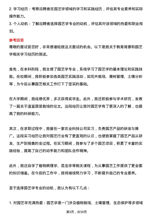 35道长江大学园艺学专业研究生复试面试题及参考回答含英文能力题