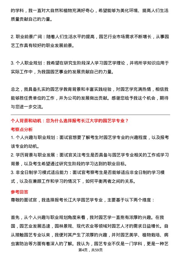 35道长江大学园艺学专业研究生复试面试题及参考回答含英文能力题