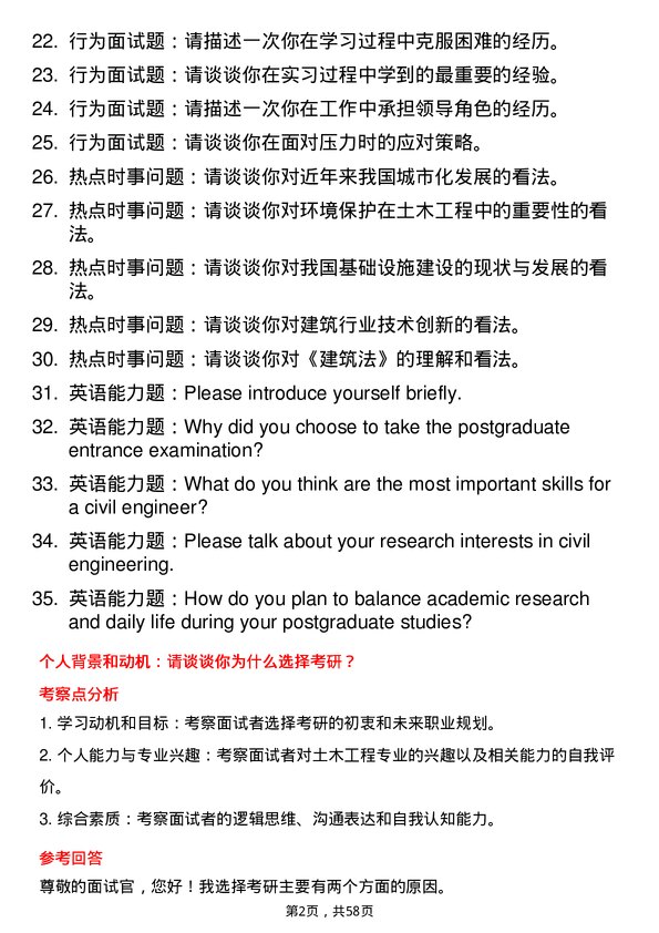 35道长江大学土木工程专业研究生复试面试题及参考回答含英文能力题