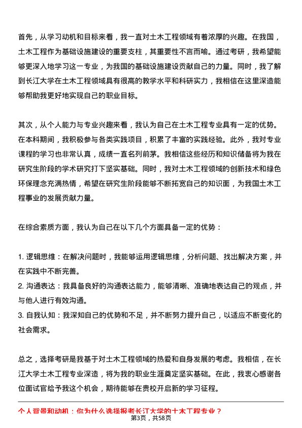 35道长江大学土木工程专业研究生复试面试题及参考回答含英文能力题