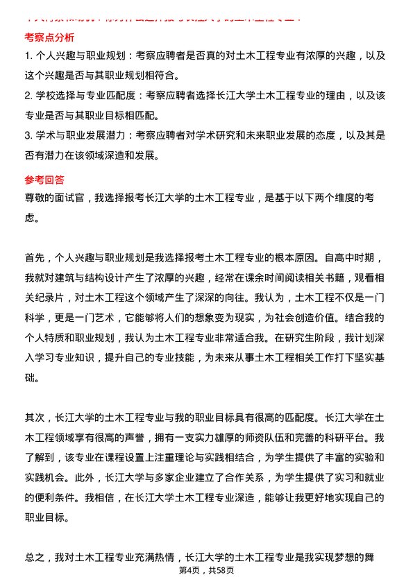 35道长江大学土木工程专业研究生复试面试题及参考回答含英文能力题