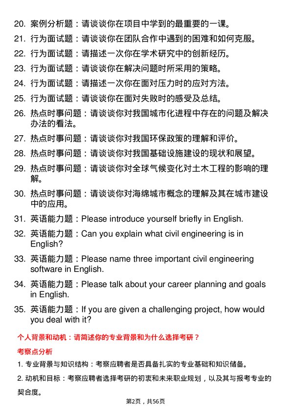 35道长江大学土木水利专业研究生复试面试题及参考回答含英文能力题