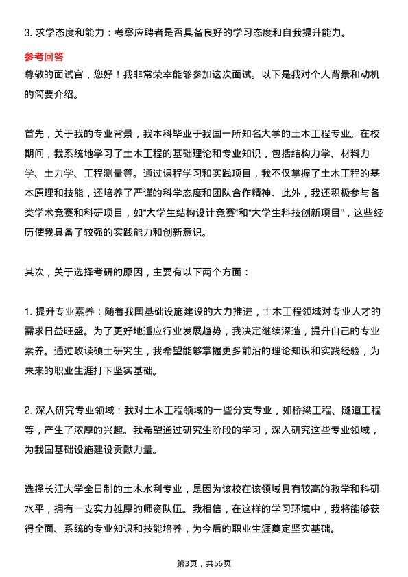 35道长江大学土木水利专业研究生复试面试题及参考回答含英文能力题