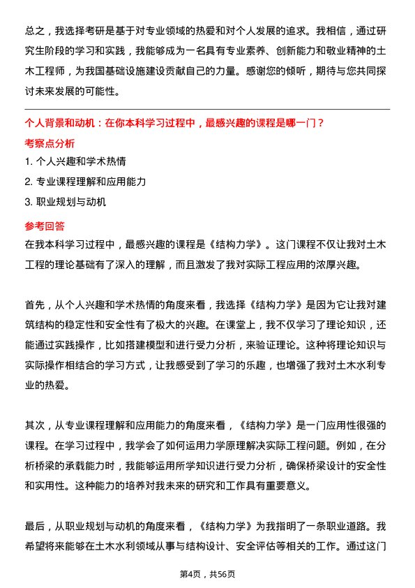 35道长江大学土木水利专业研究生复试面试题及参考回答含英文能力题