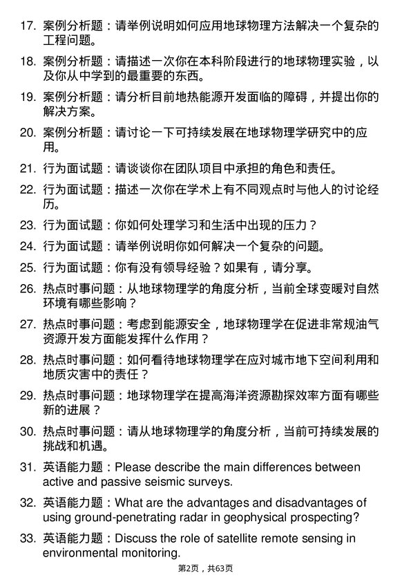 35道长江大学地球物理学专业研究生复试面试题及参考回答含英文能力题