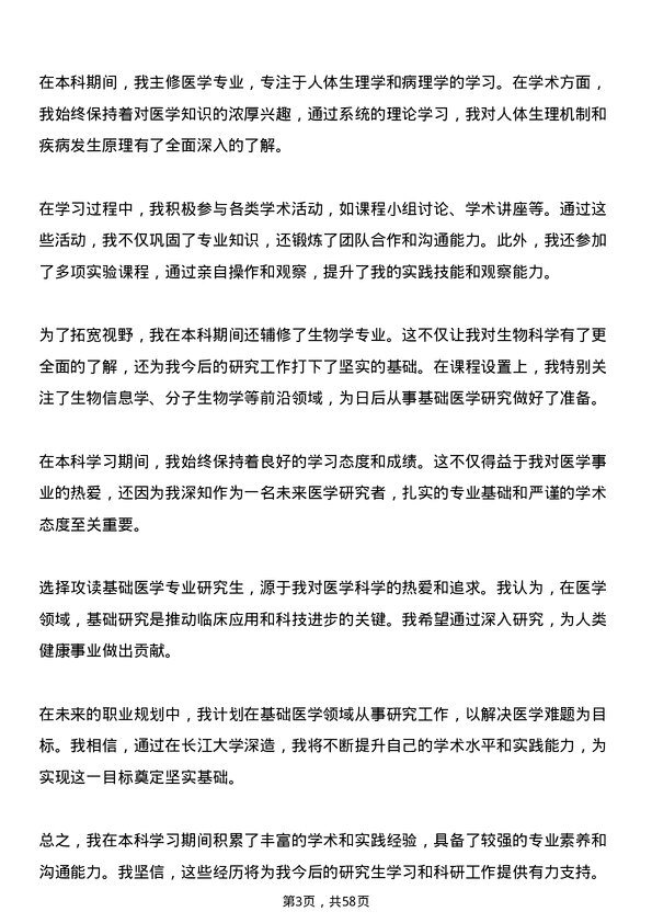 35道长江大学基础医学专业研究生复试面试题及参考回答含英文能力题