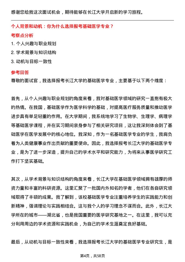 35道长江大学基础医学专业研究生复试面试题及参考回答含英文能力题