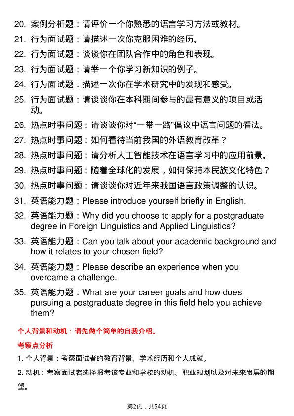 35道长江大学外国语言文学专业研究生复试面试题及参考回答含英文能力题