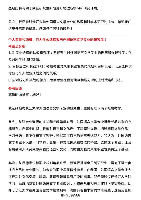 35道长江大学外国语言文学专业研究生复试面试题及参考回答含英文能力题