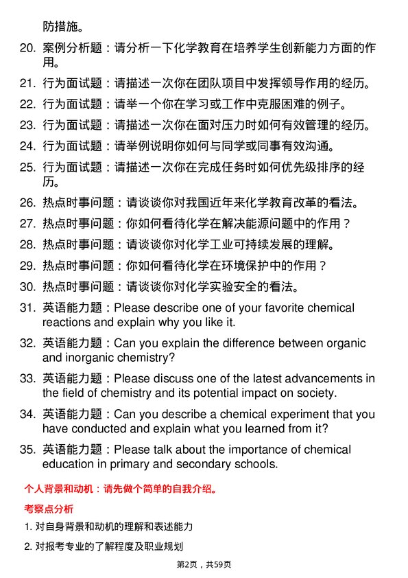 35道长江大学学科教学（化学）专业研究生复试面试题及参考回答含英文能力题