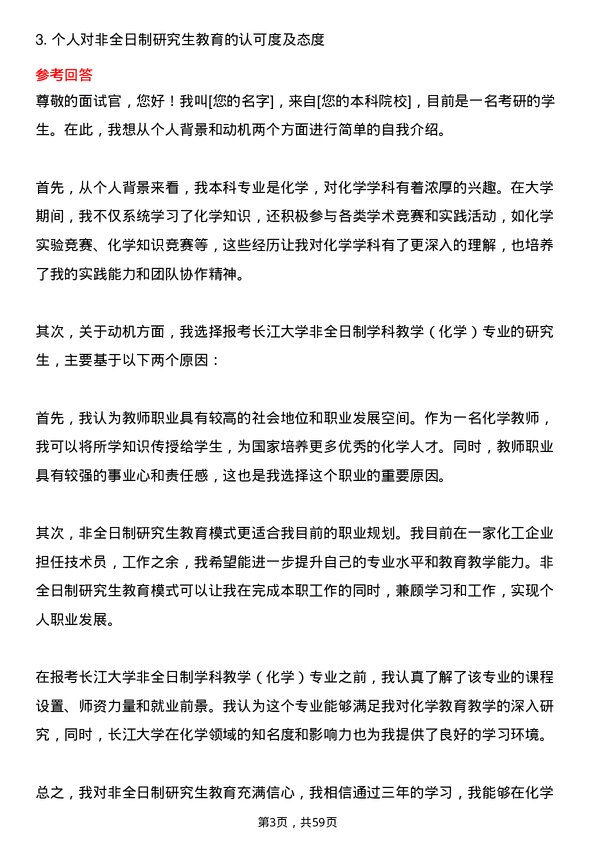 35道长江大学学科教学（化学）专业研究生复试面试题及参考回答含英文能力题